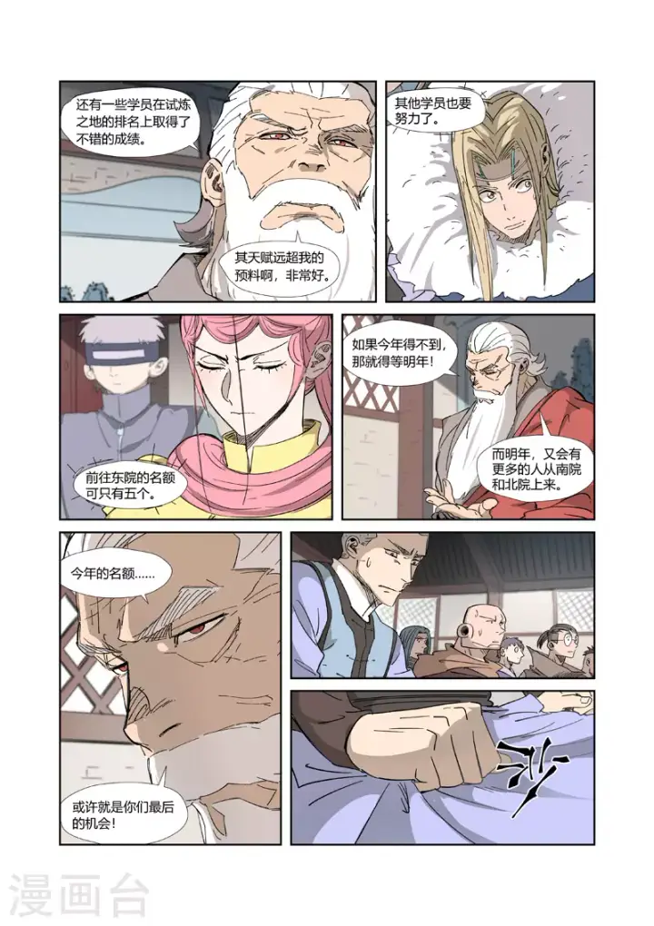 《妖神记》第319话2 炼体图7