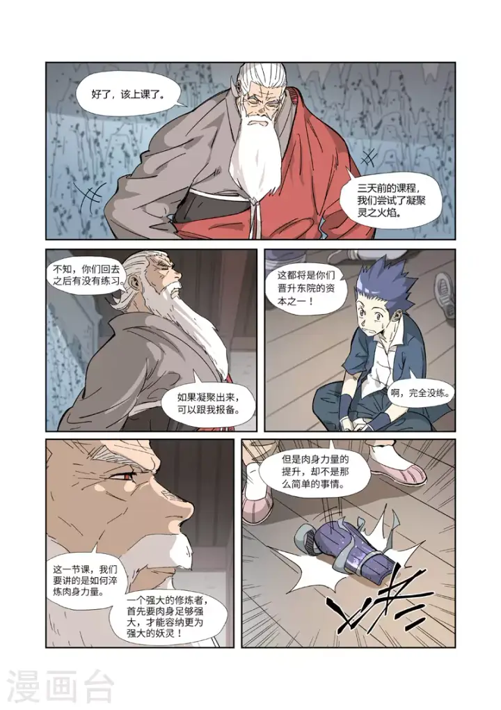 《妖神记》第319话2 炼体图8