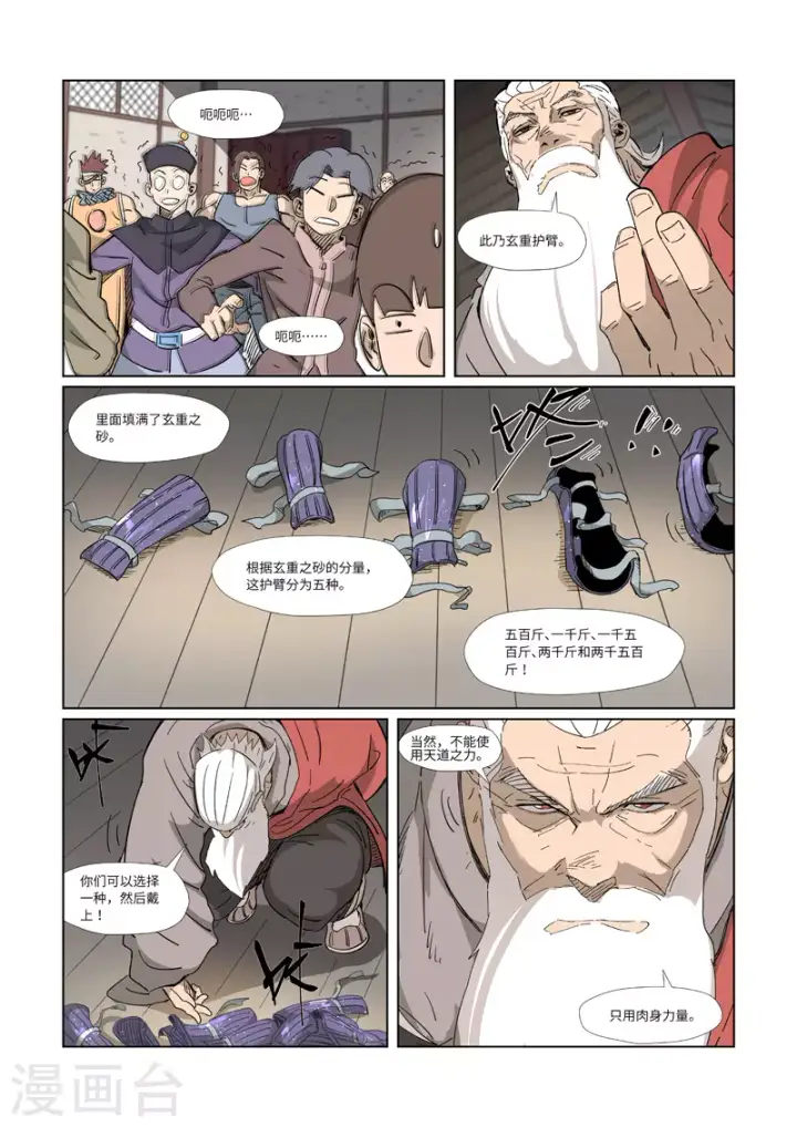 《妖神记》第319话2 炼体图9