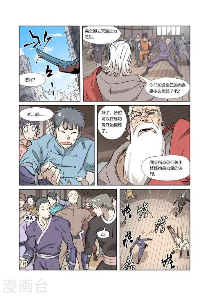 《妖神记》第320话1 负重训练图8