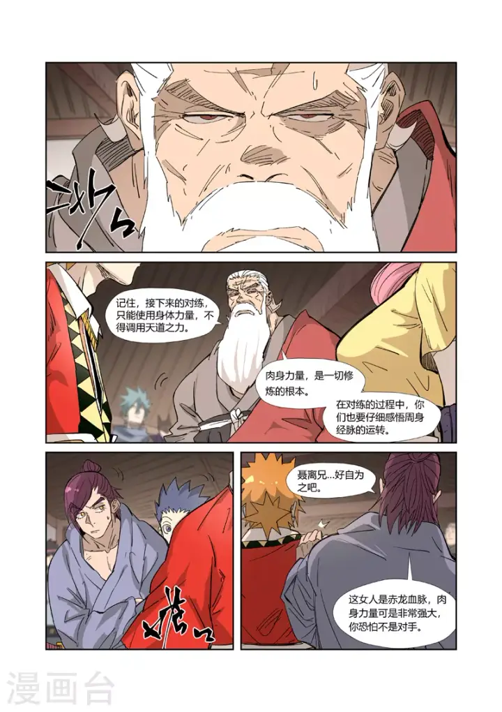 《妖神记》第321话1 第二回合图3