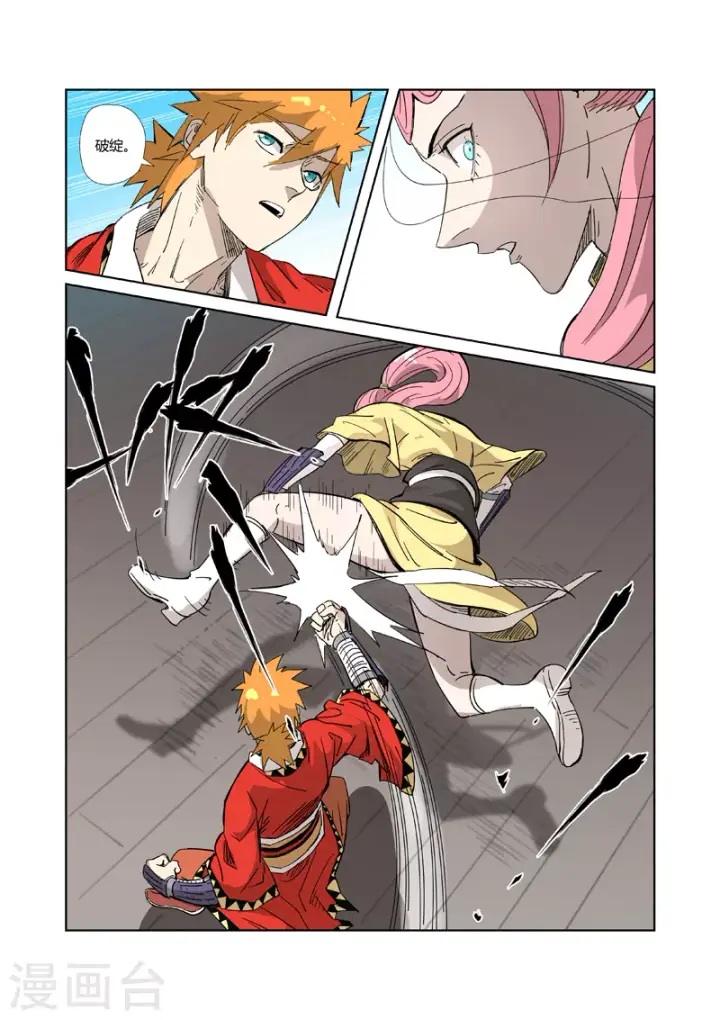 《妖神记》第321话1 第二回合图9