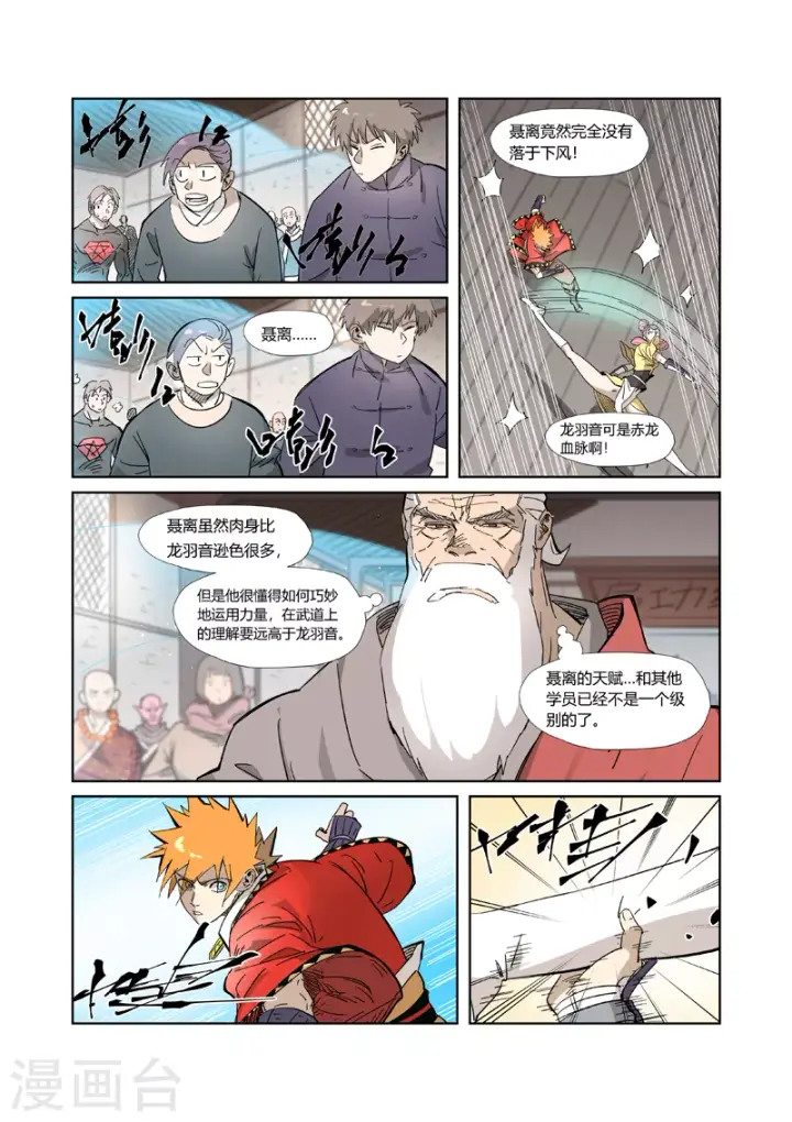 《妖神记》第321话2 第二回合图3