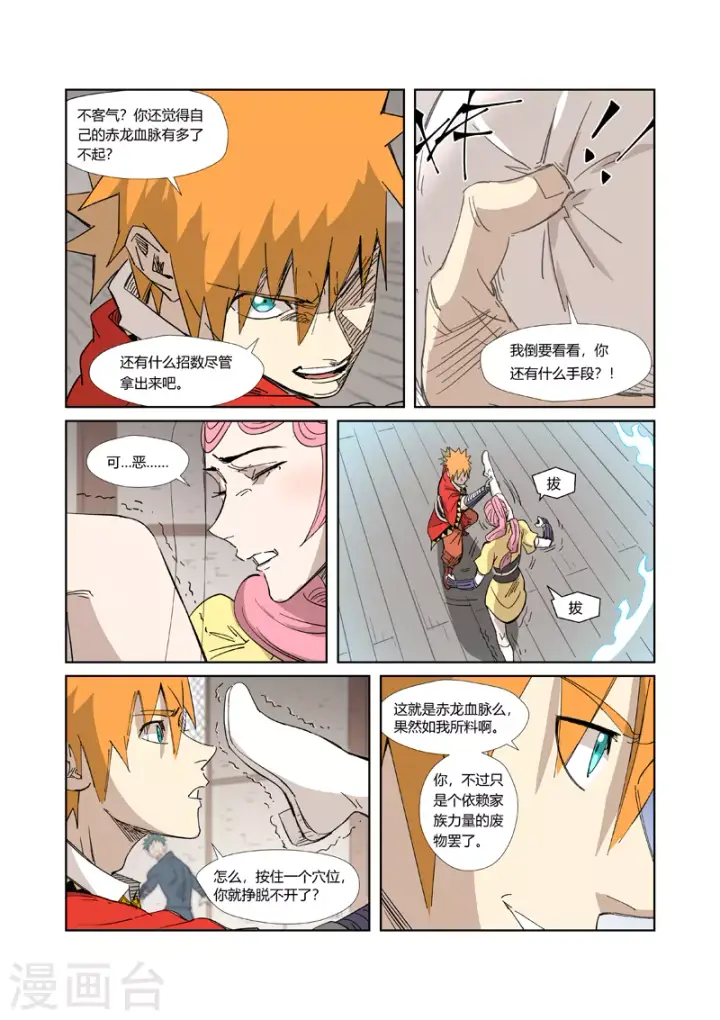 《妖神记》第321话2 第二回合图6
