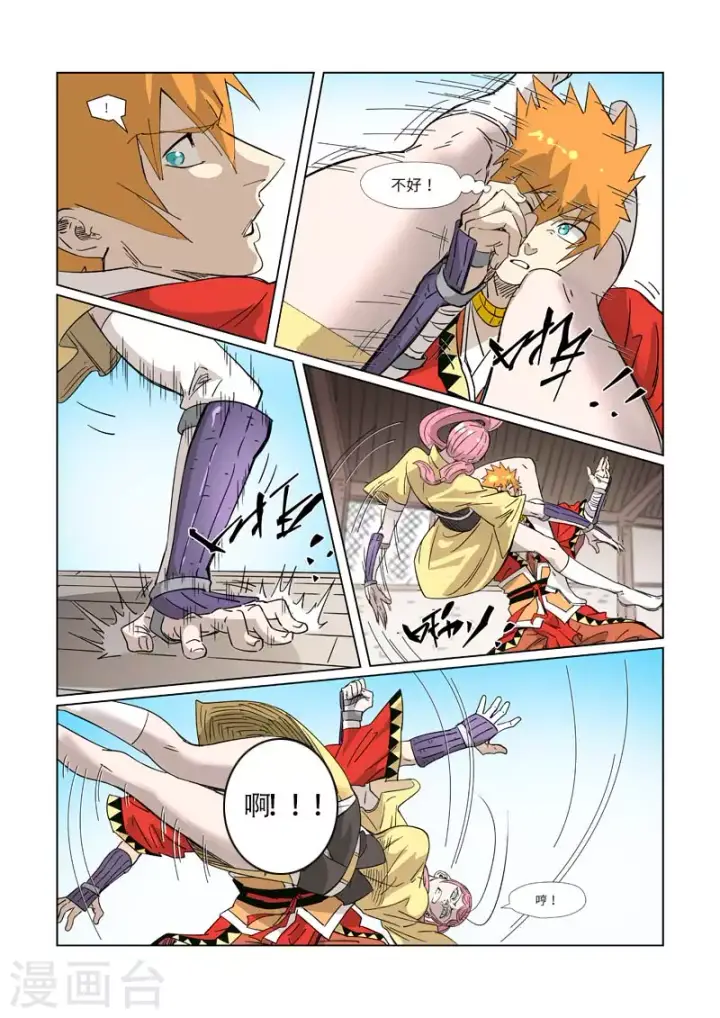《妖神记》第321话2 第二回合图8