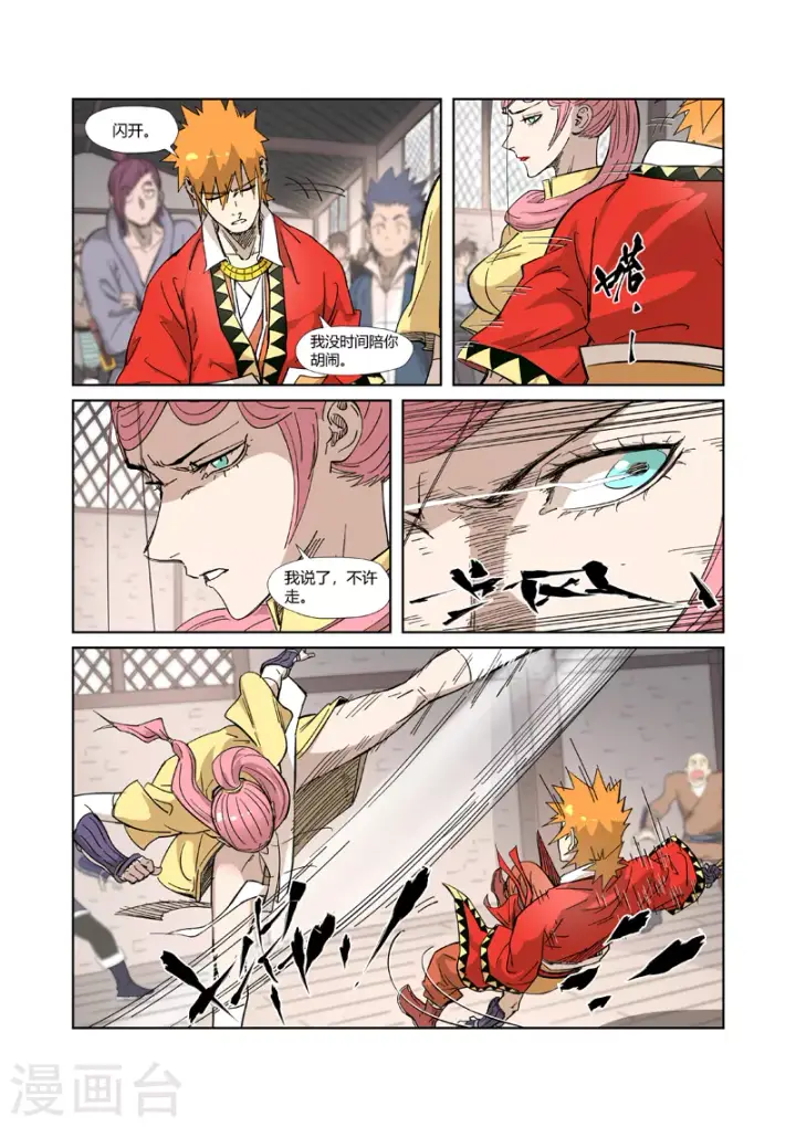 《妖神记》第322话2 同归于尽图5