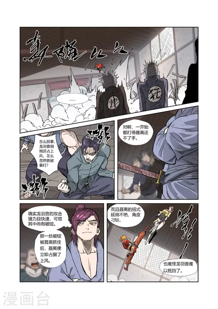 《妖神记》第323话1 人外有人图6