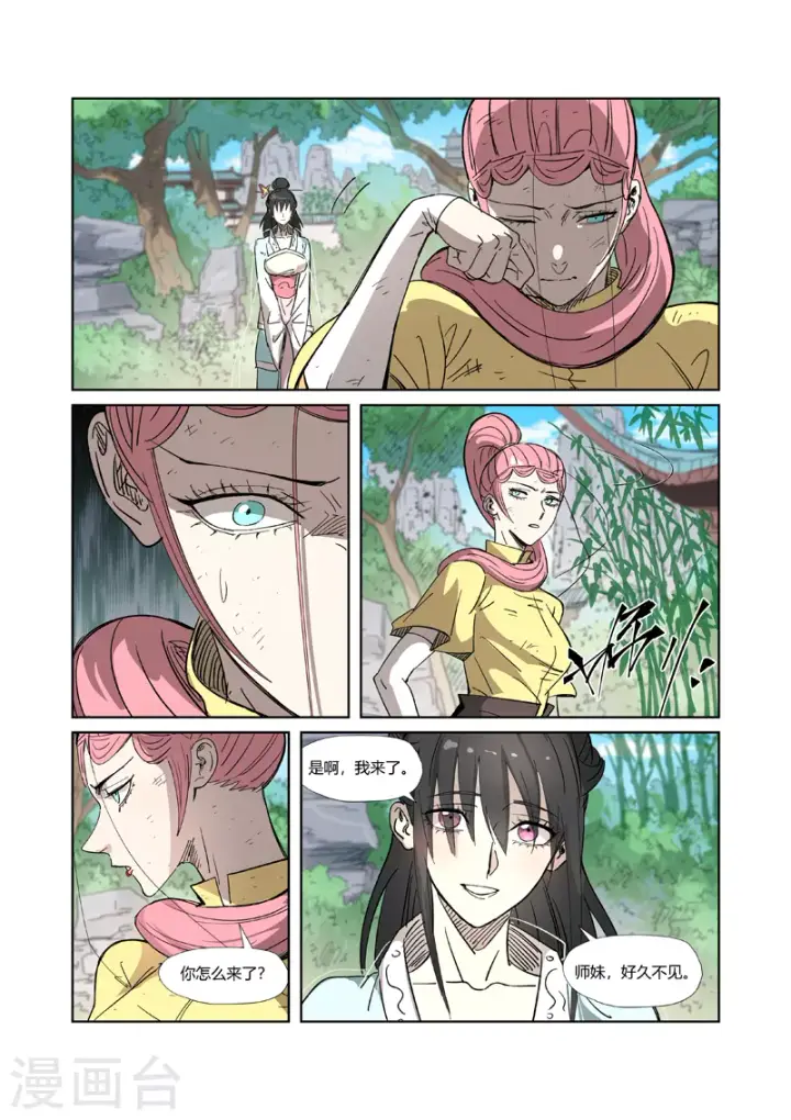 《妖神记》第323话2 人外有人图10