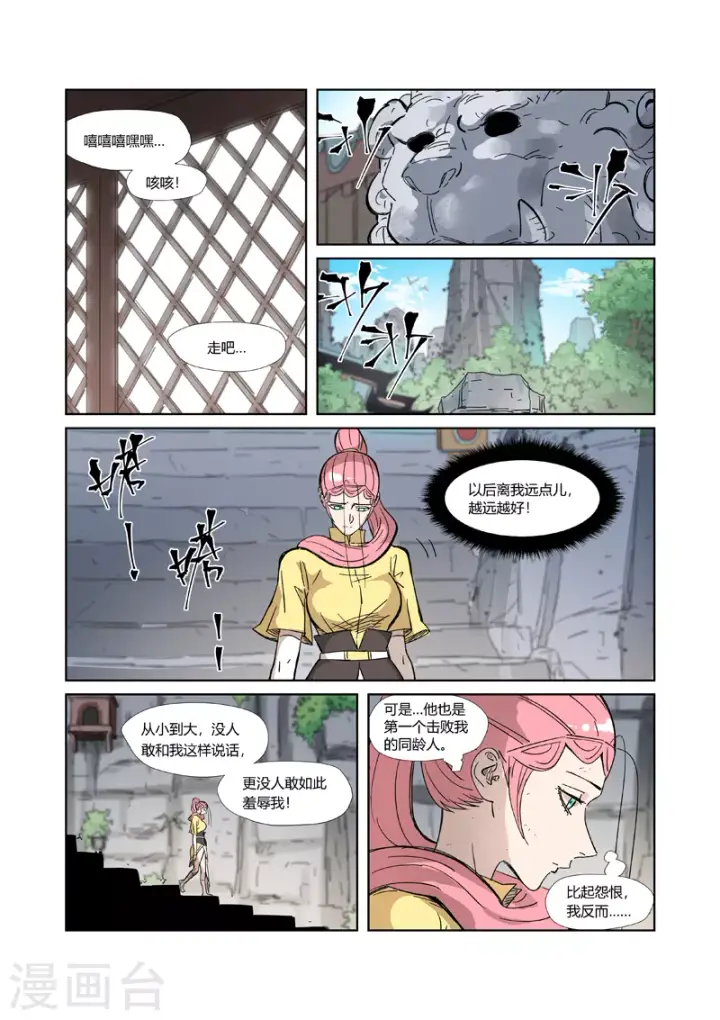 《妖神记》第323话2 人外有人图2