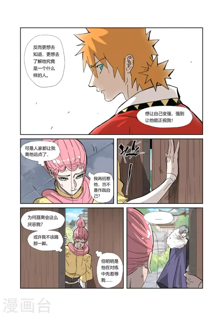《妖神记》第323话2 人外有人图3