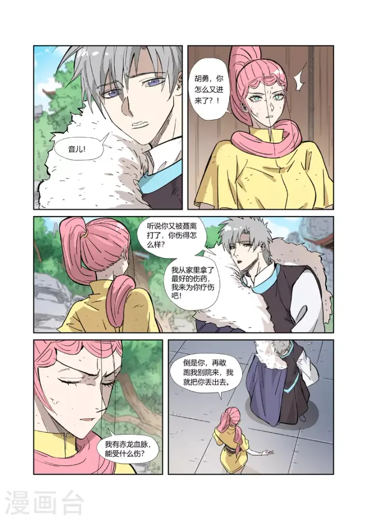 《妖神记》第323话2 人外有人图4