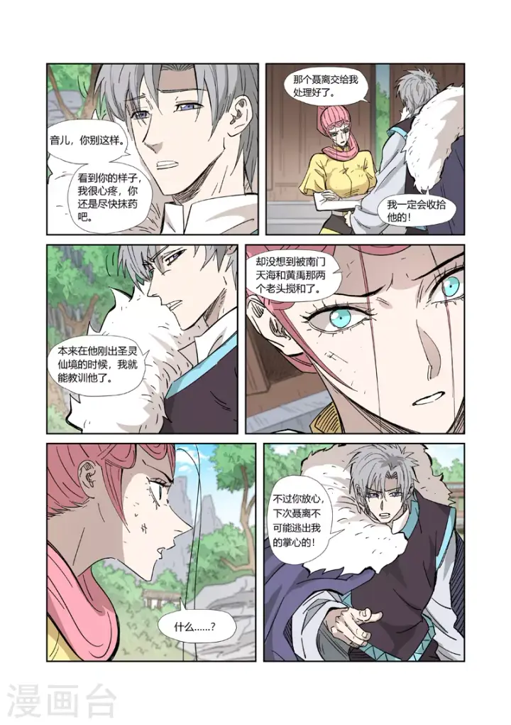 《妖神记》第323话2 人外有人图5