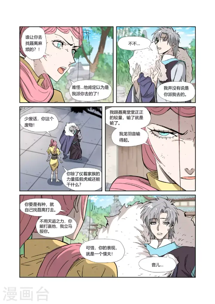 《妖神记》第323话2 人外有人图6