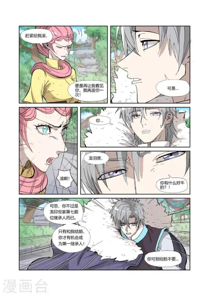 《妖神记》第323话2 人外有人图7