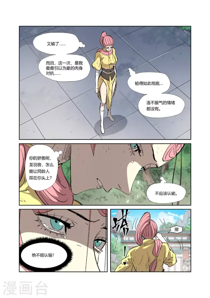《妖神记》第323话2 人外有人图9