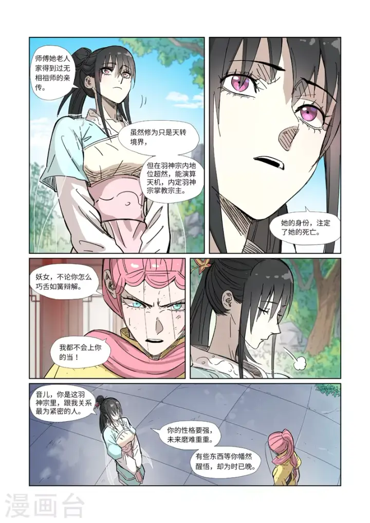 《妖神记》第324话1 鬼墟之地图2