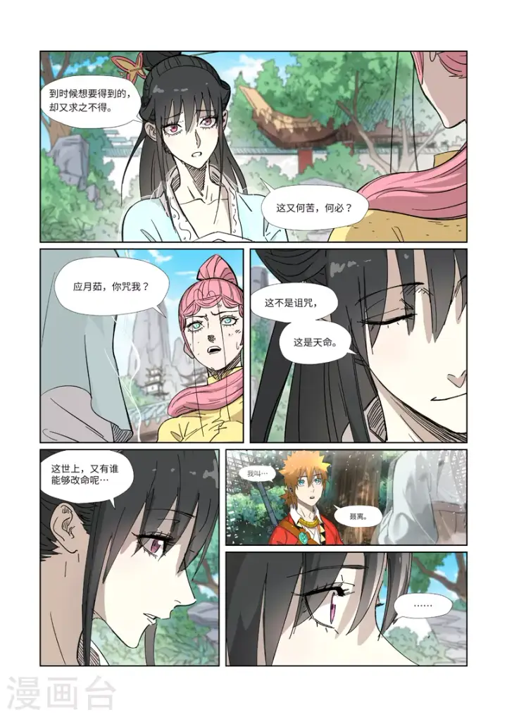 《妖神记》第324话1 鬼墟之地图3