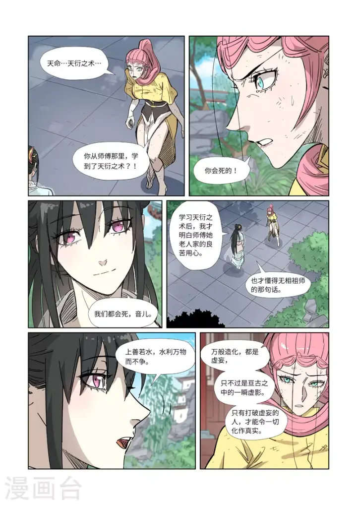 《妖神记》第324话1 鬼墟之地图4