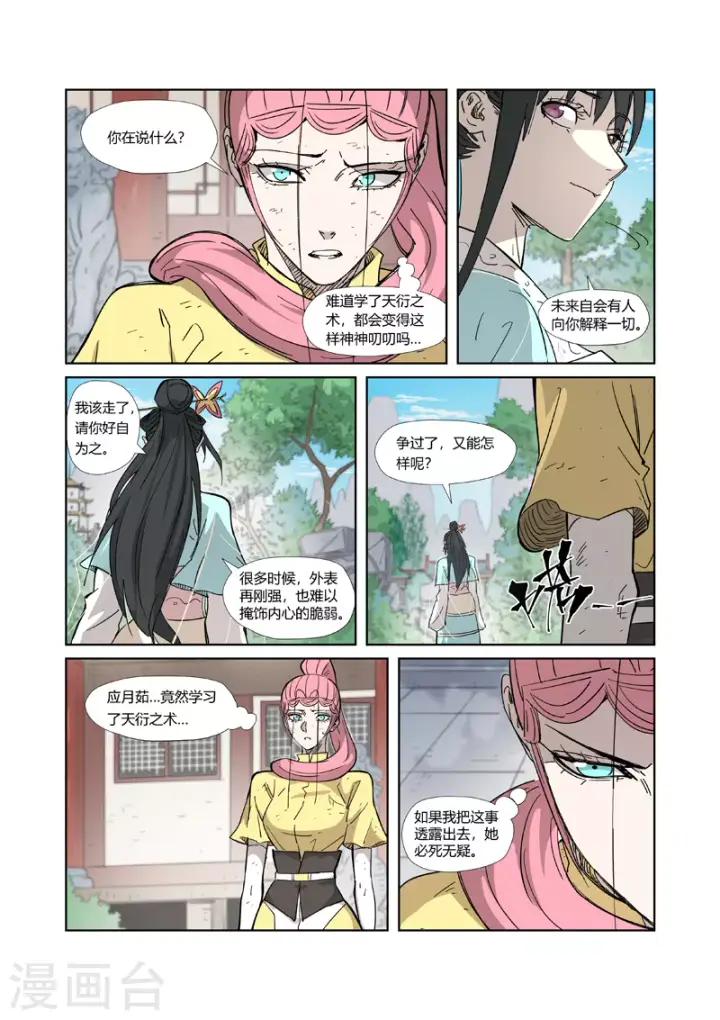 《妖神记》第324话1 鬼墟之地图5