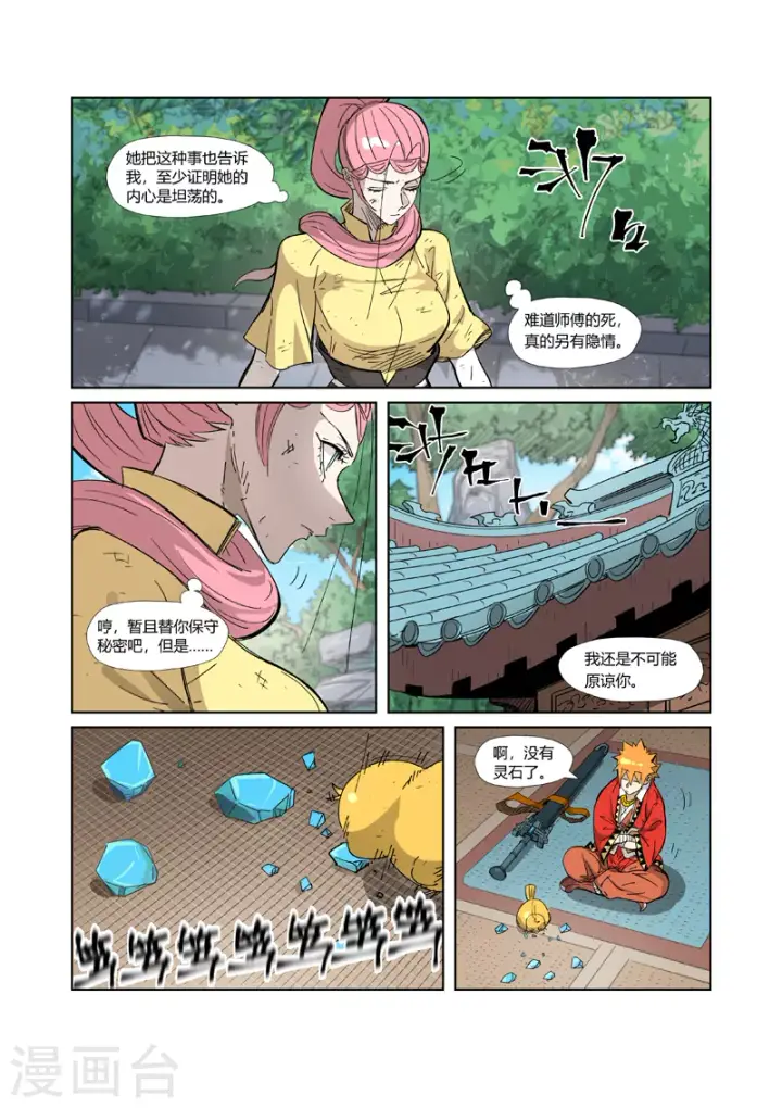 《妖神记》第324话1 鬼墟之地图6
