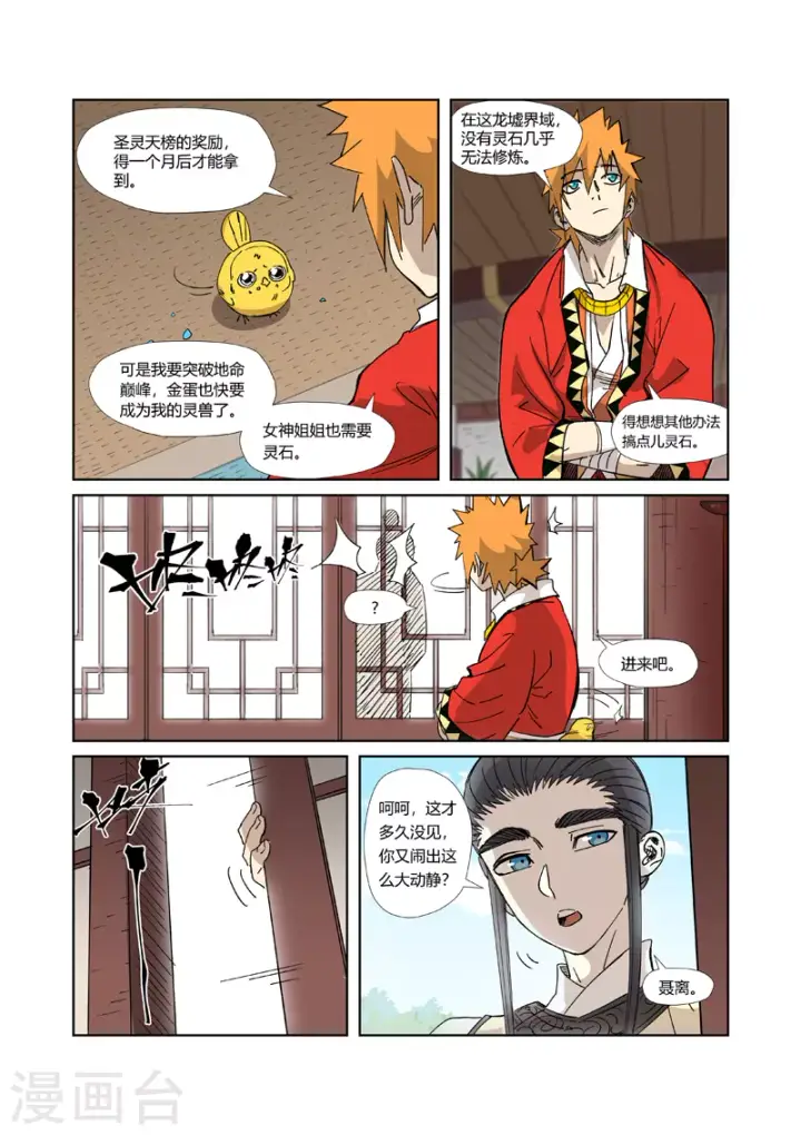 《妖神记》第324话1 鬼墟之地图7