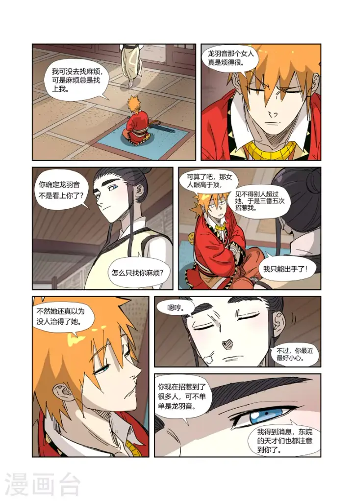 《妖神记》第324话1 鬼墟之地图8