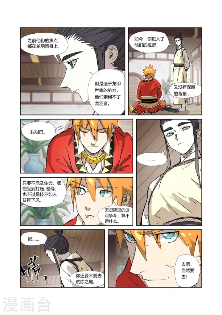 《妖神记》第324话1 鬼墟之地图9