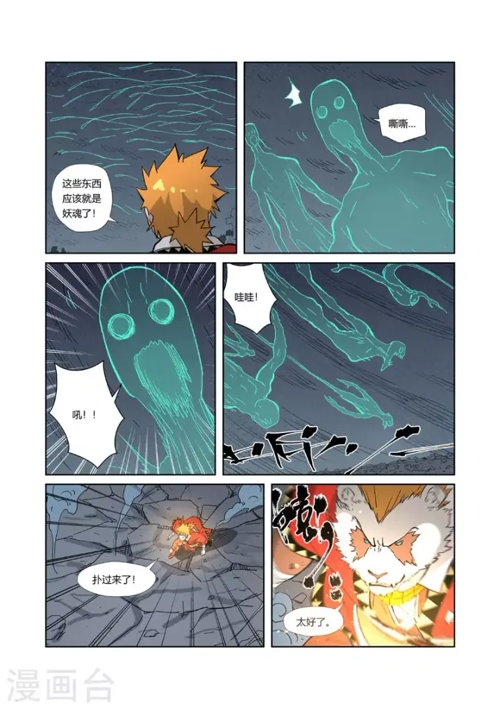 《妖神记》第324话2 鬼墟之地图10