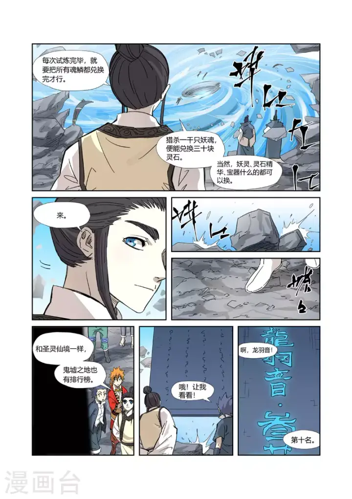 《妖神记》第324话2 鬼墟之地图2