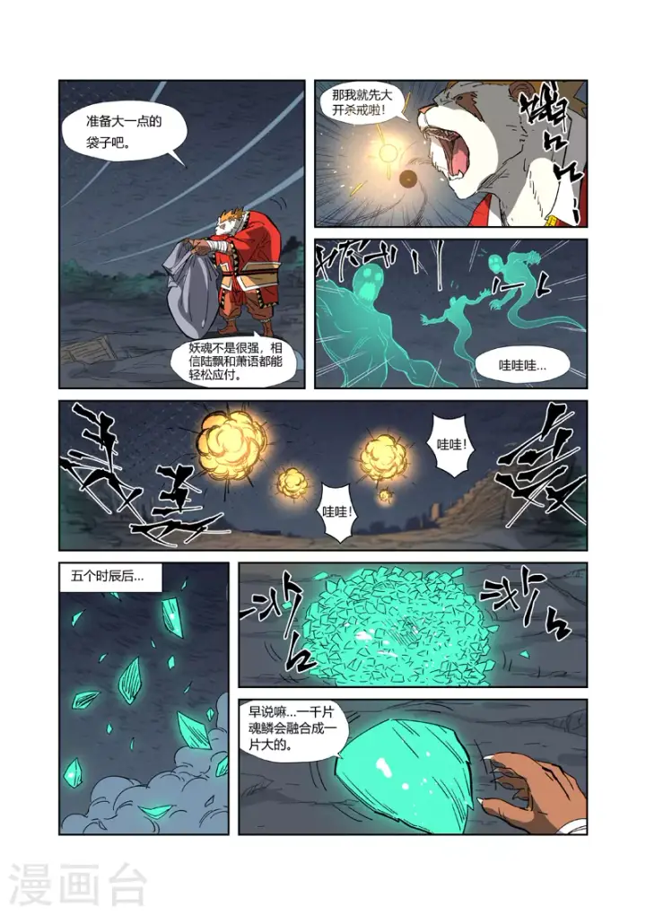 《妖神记》第325话1 慕容羽图5