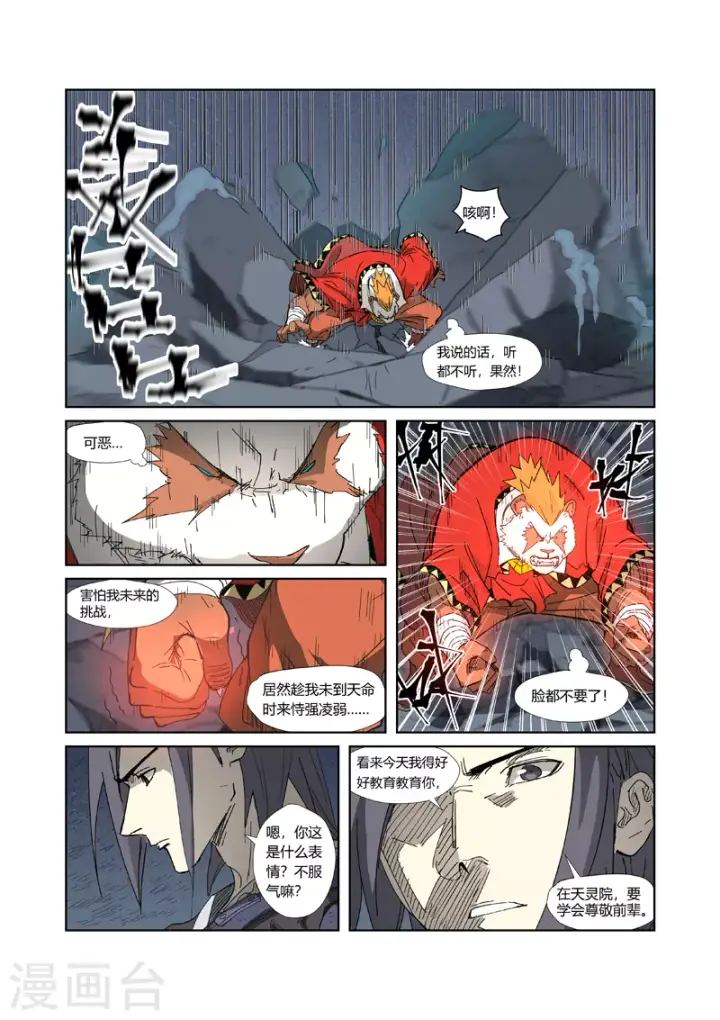 《妖神记》第325话2 慕容羽图4