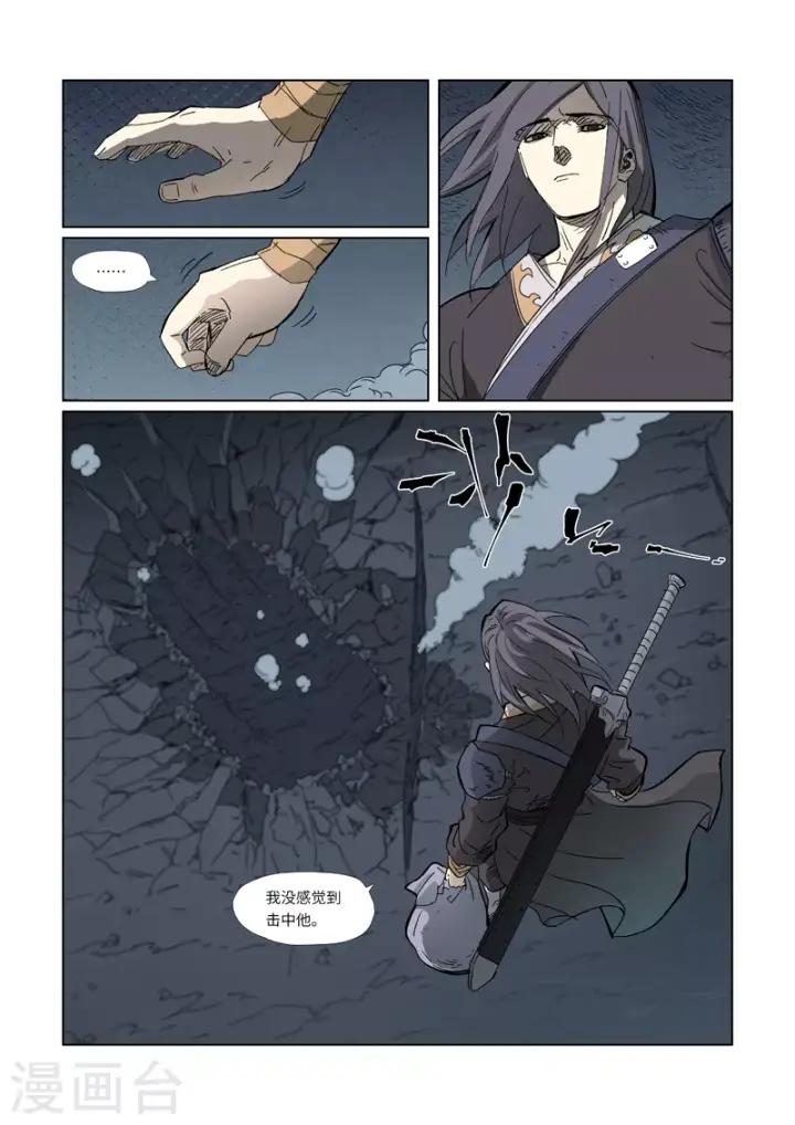 《妖神记》第326话1 溜了图2