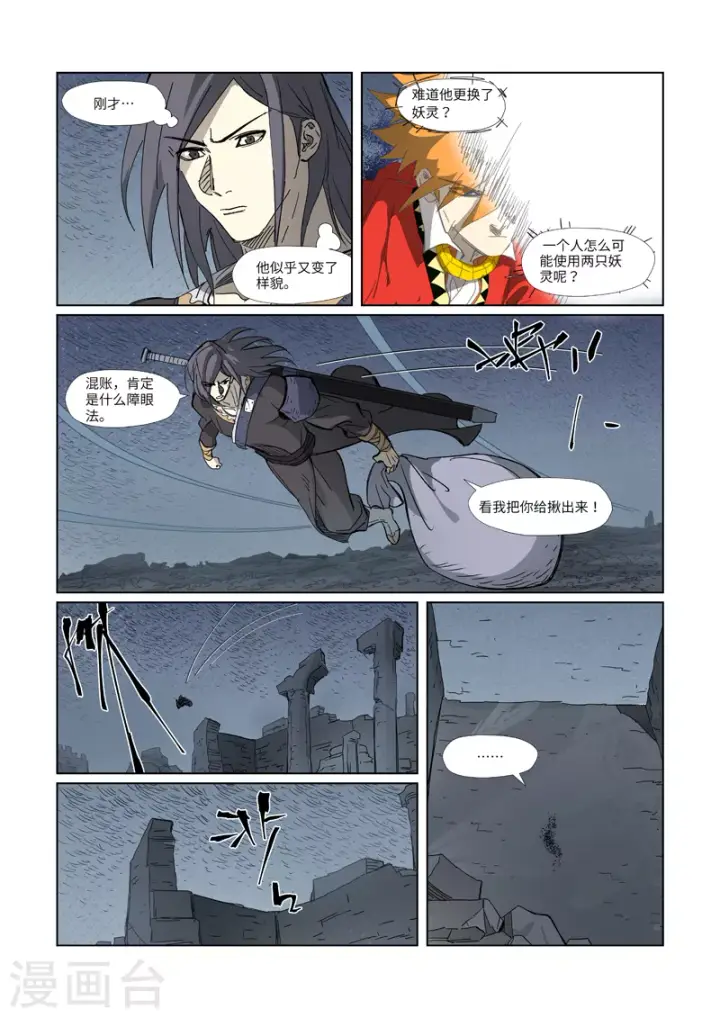 《妖神记》第326话1 溜了图3