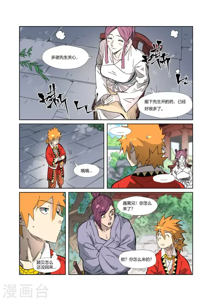 《妖神记》第326话2 溜了图10