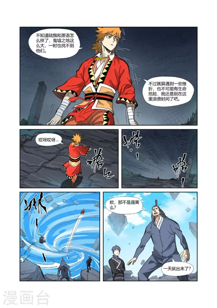 《妖神记》第326话2 溜了图3