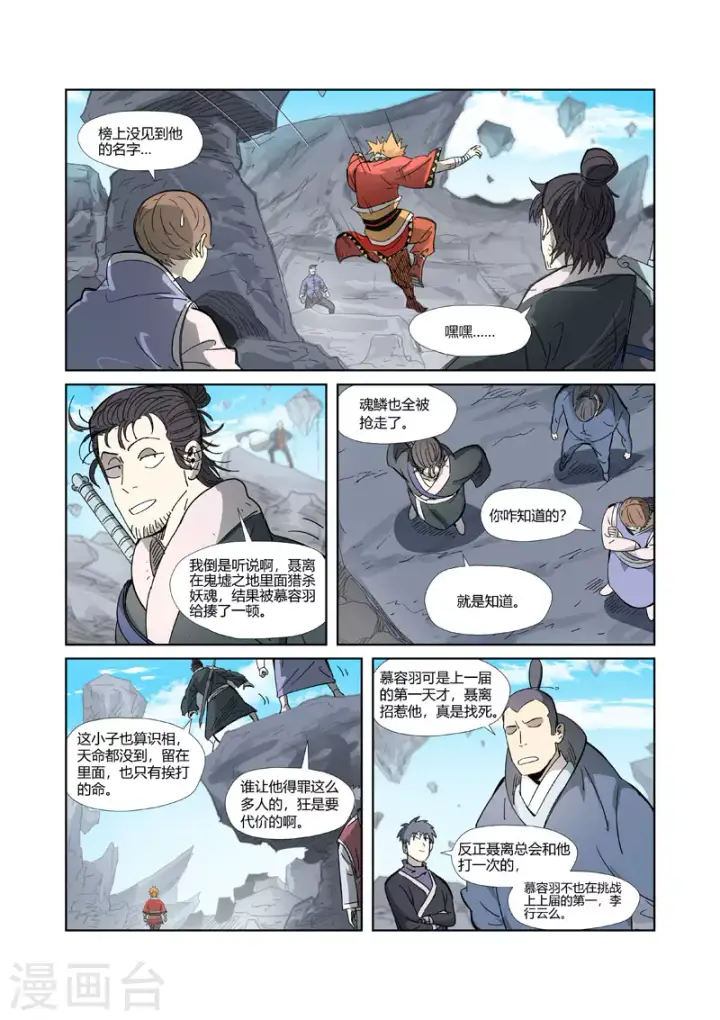 《妖神记》第326话2 溜了图4