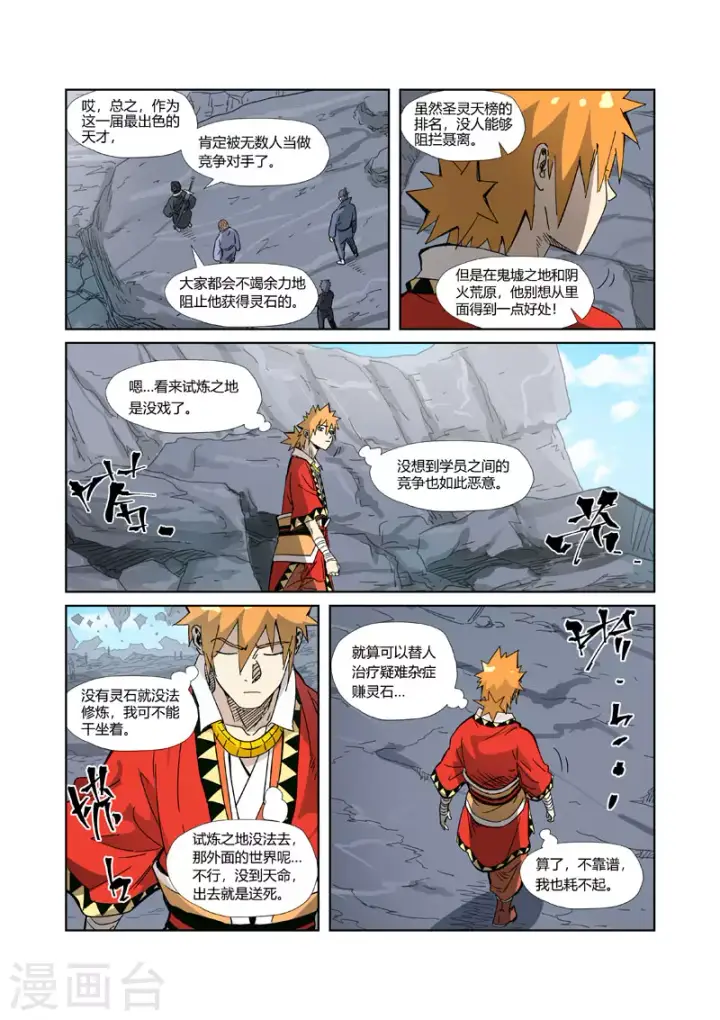 《妖神记》第326话2 溜了图5