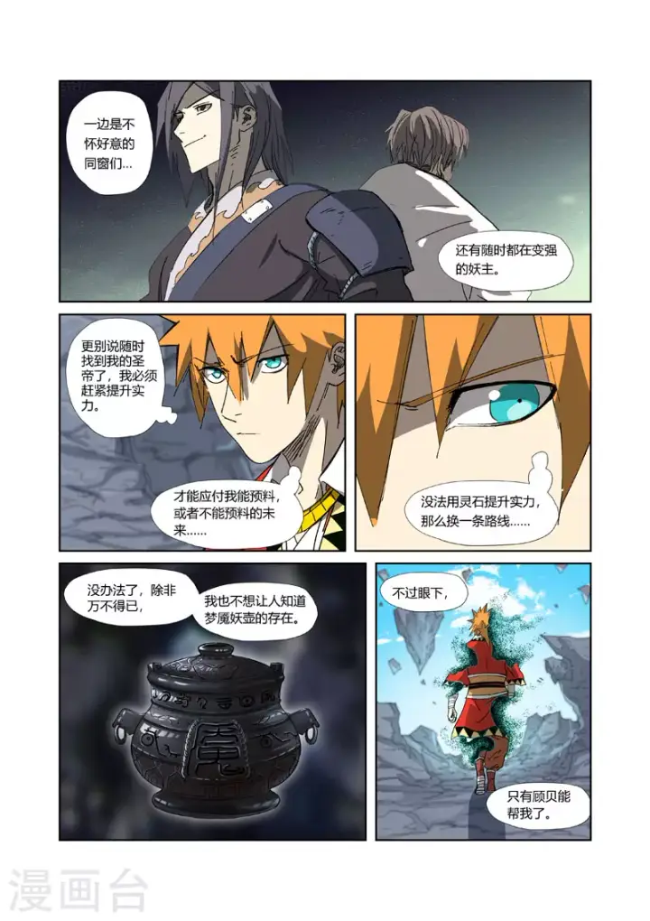 《妖神记》第326话2 溜了图6