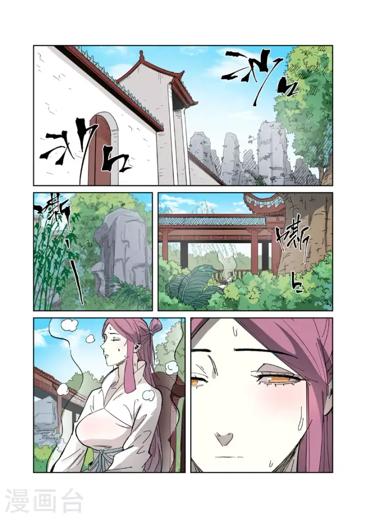 《妖神记》第326话2 溜了图7