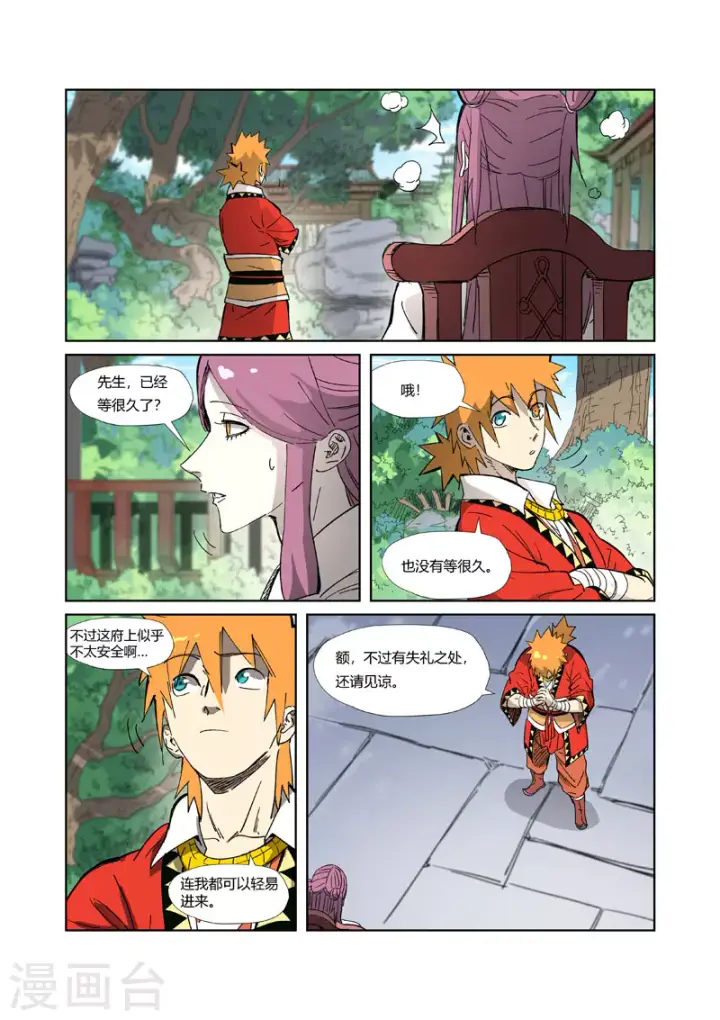 《妖神记》第326话2 溜了图8