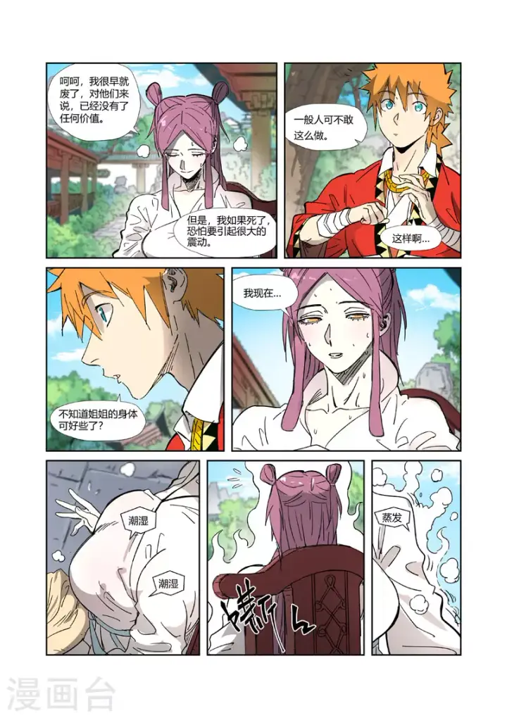 《妖神记》第326话2 溜了图9
