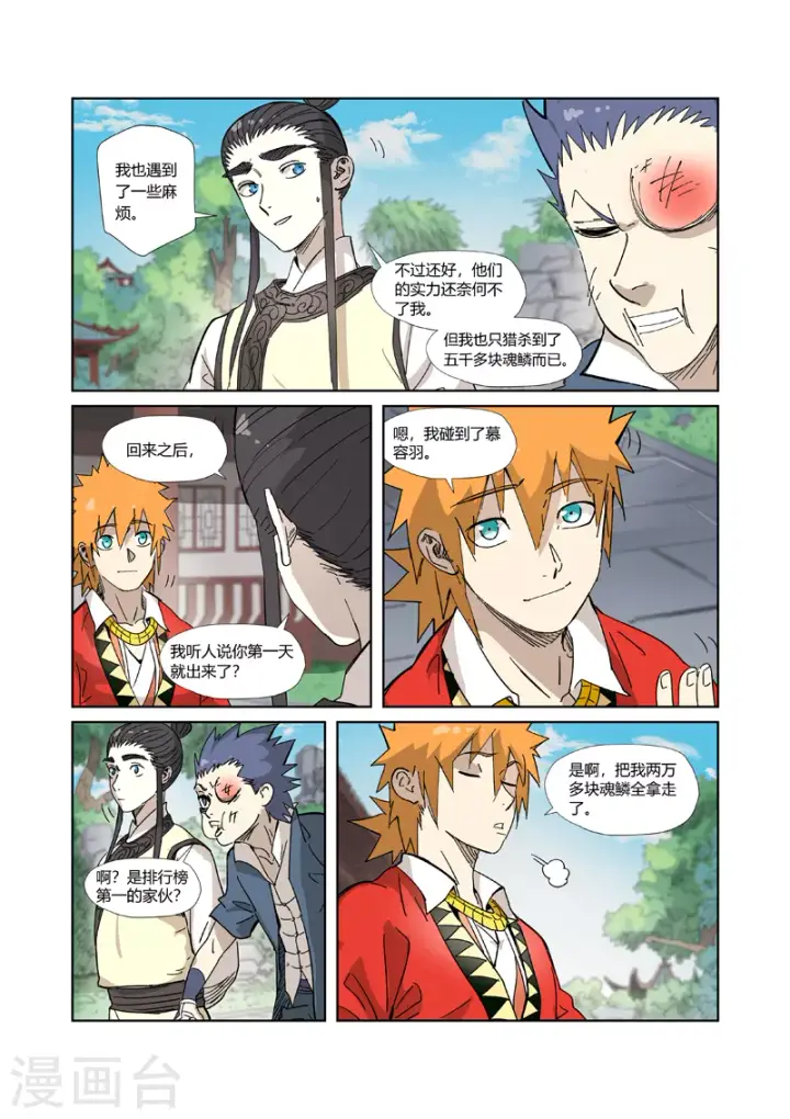 《妖神记》第327话1 别的路子图10