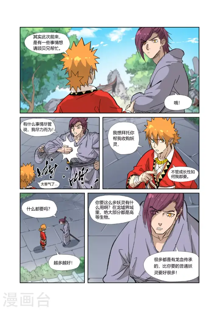 《妖神记》第327话1 别的路子图3