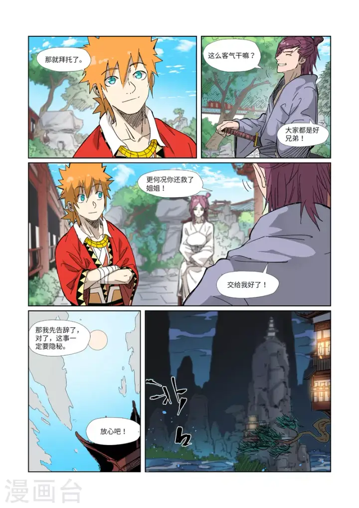 《妖神记》第327话1 别的路子图5