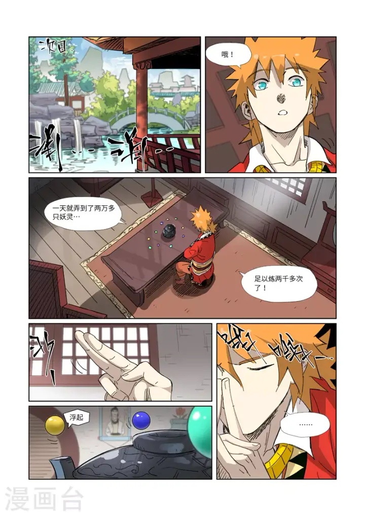 《妖神记》第327话1 别的路子图6