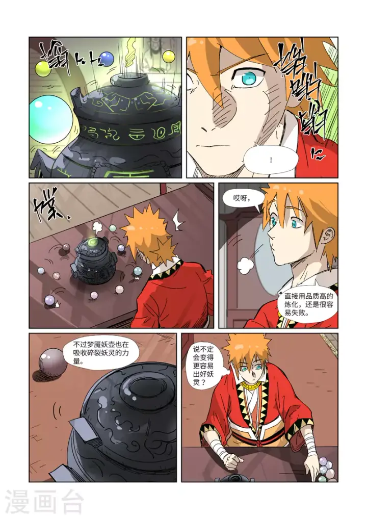 《妖神记》第327话1 别的路子图7