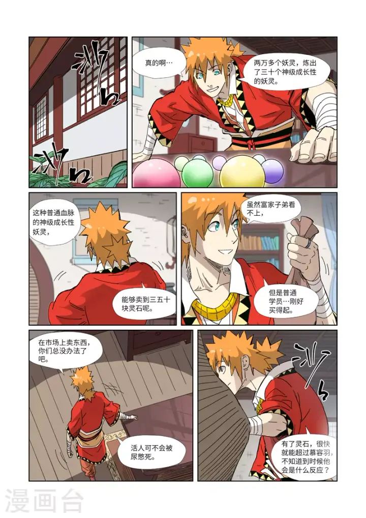 《妖神记》第327话1 别的路子图8