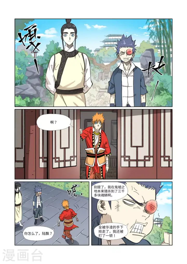 《妖神记》第327话1 别的路子图9