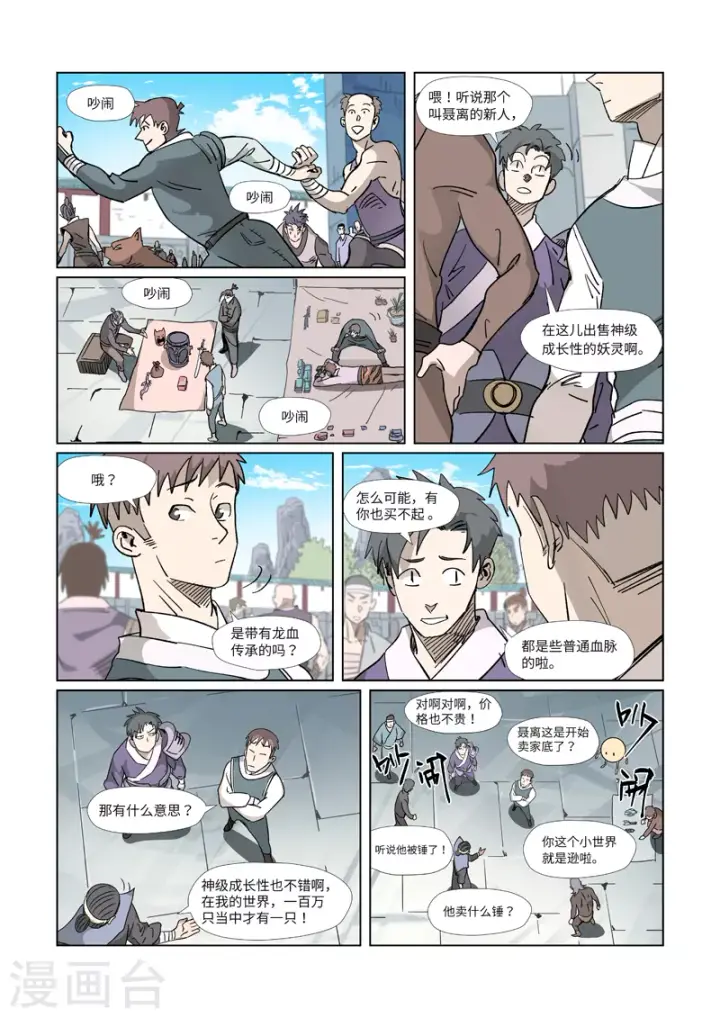 《妖神记》第327话2 别的路子图5