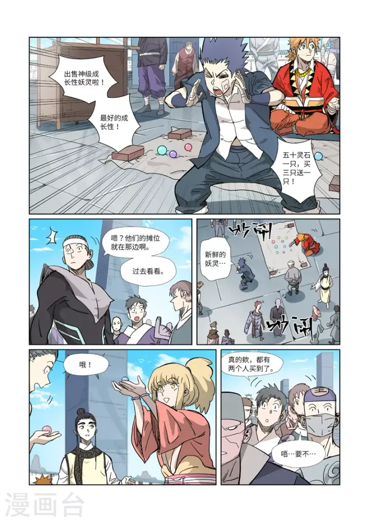 《妖神记》第327话2 别的路子图6